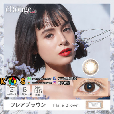 éRouge Flare Brown エルージュ フレアブラウン éRouge Flare Brown エルージュ フレアブラウン